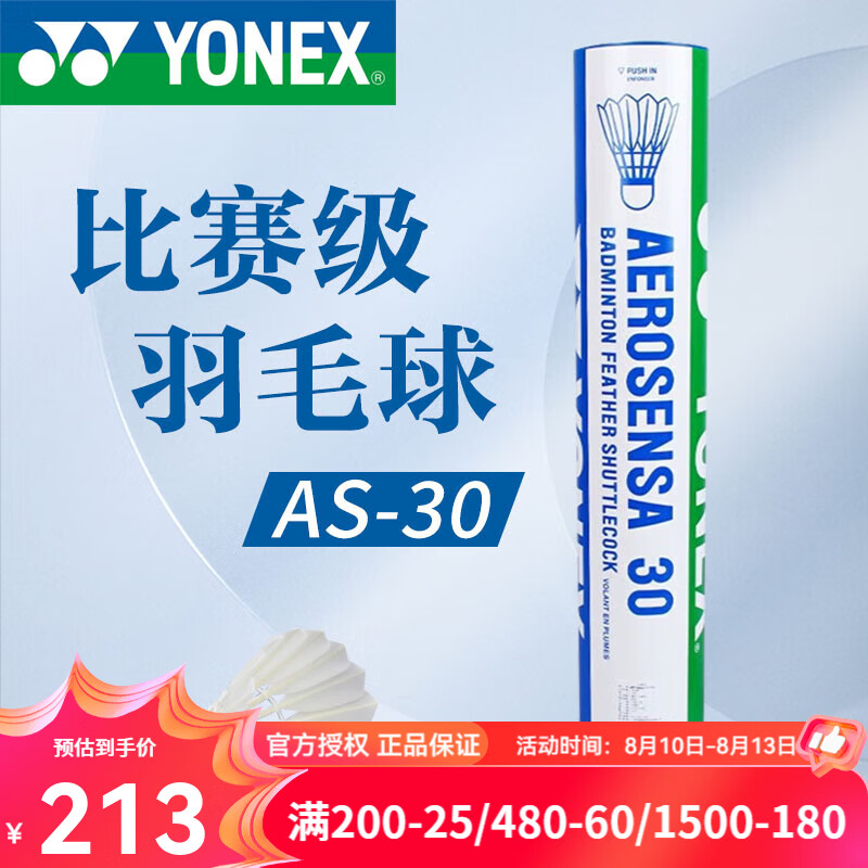YONEX尤尼克斯羽毛球训练比赛用球鹅毛鹅毛5号球12支装耐打9号球 精选鹅毛AS-30 2速 1筒