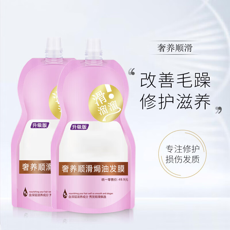彩丽蔻滑溜溜护发素滋润毛燥干枯受损发营养柔顺发膜 两袋装