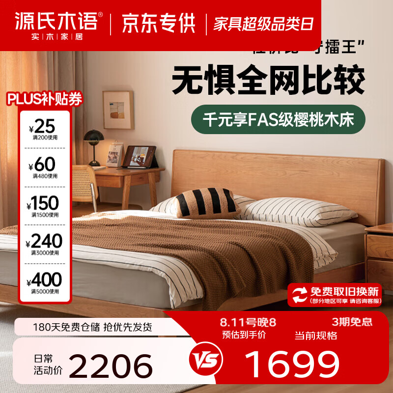 源氏木语精选实木床中古风大板床小户型齐边床家用樱桃木床主卧日式双人床 1698.62元起 源氏木语精选实木床中古风大板床小户型齐边床家用樱桃木床主卧日式双人床 1698.62元起
