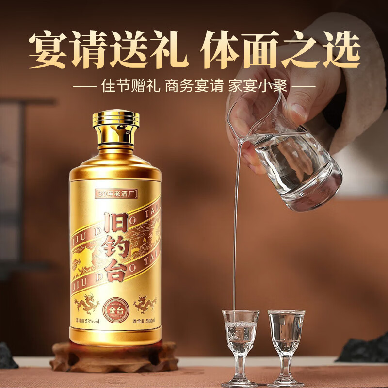 旧钓台贵州酱香型白酒53度纯粮食坤沙窖藏老酒送礼自饮白酒整箱高粱酿造 53度 500mL 6瓶 金台酒