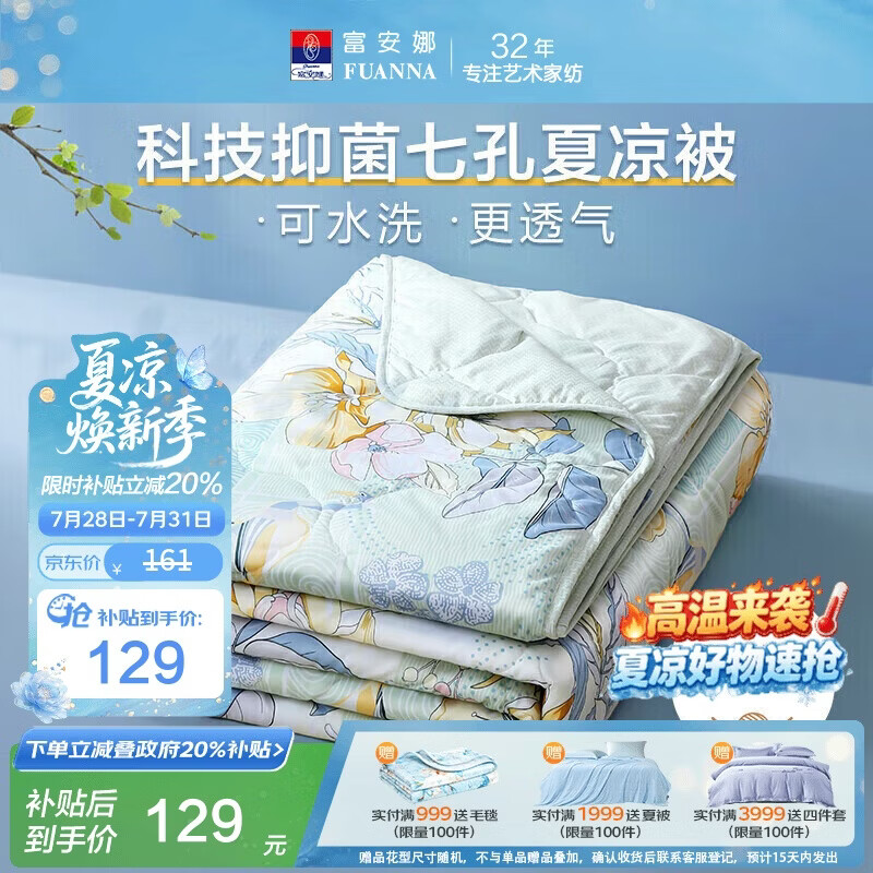 富安娜被子可机洗夏凉被裸睡抑菌空调被双人夏季被芯2.5斤 200×230cm