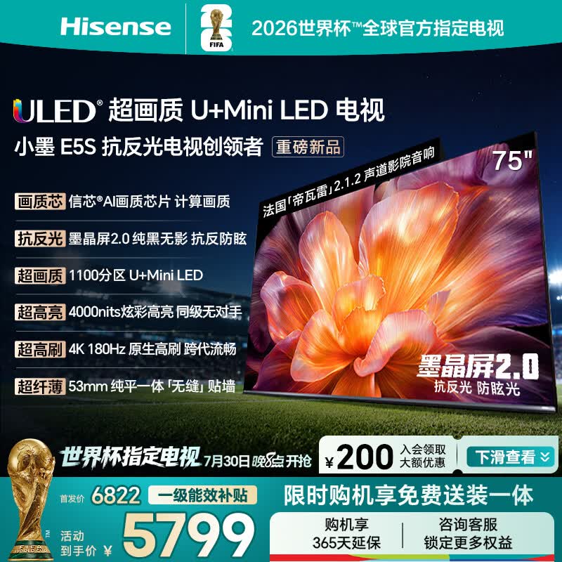 海信电视小墨E5S 75吋1100分区U+MiniLED 信芯芯片墨晶屏抗反防眩4000nits高亮小墨E5QPro升级能效补贴