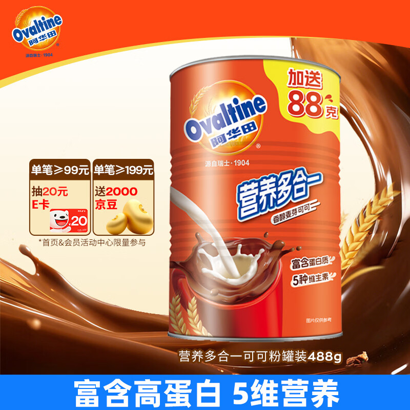 阿华田（Ovaltine）可可粉罐装400g 早餐代餐巧克力粉牛奶烘焙咖啡冲饮伴侣固体饮料
