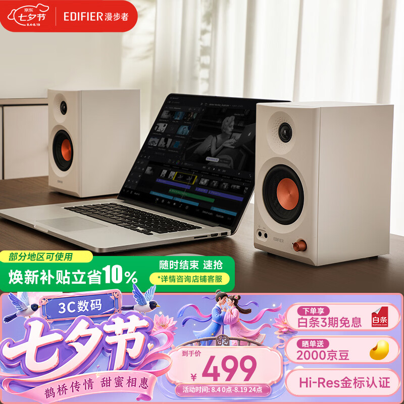 漫步者（EDIFIER）MR3BT无线蓝牙音箱2.0 高保真HIFI音质 电脑电视音响 桌面音响 白色 七夕情人节礼物