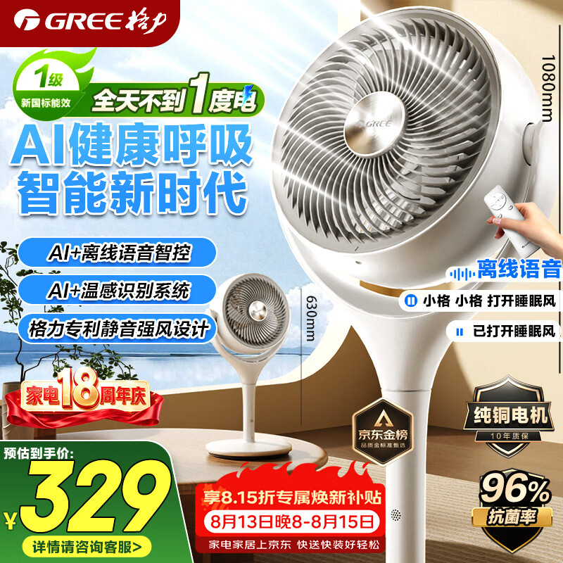 格力（GREE）【静音+语音智控织风者Pro】一级能效直流变频节能空气循环扇家用语音遥控电风扇家用净化落地扇