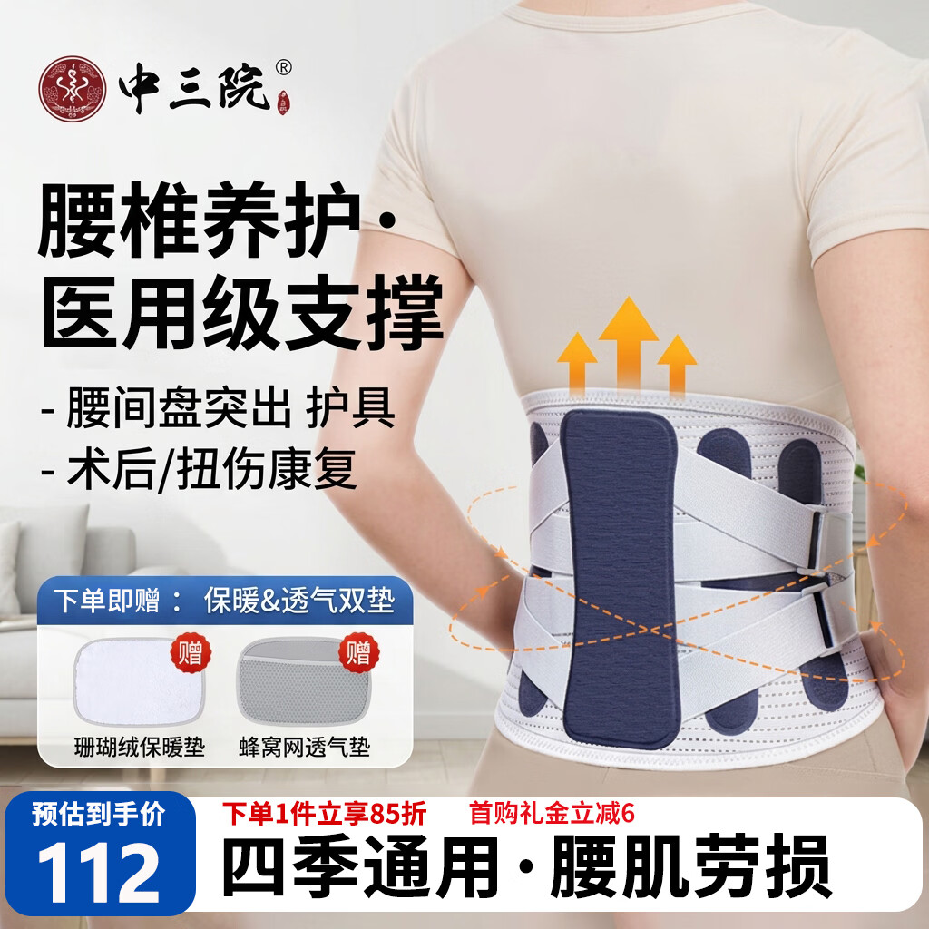 中三院医用级护腰带腰间盘腰肌劳损腰椎固定带腰部支撑男女中秋节  L码
