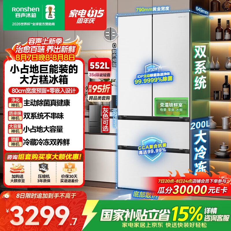 容声自营冰箱 4049.2元 - 86线报
