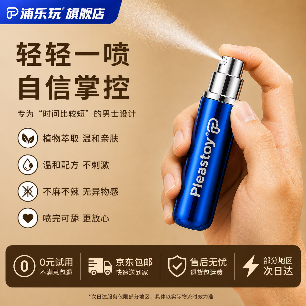 浦乐玩正品延时喷剂喷雾外用不麻木情趣延时延长持久一代延时喷剂 延时喷剂【小蓝瓶】*0元试用+润滑液*3