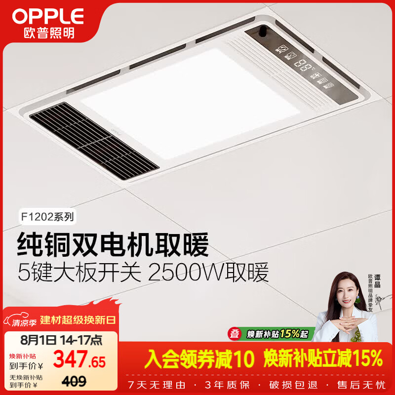 欧普照明（OPPLE）风暖浴霸照明排气一体集成吊顶浴室取暖风双核超薄 F1202