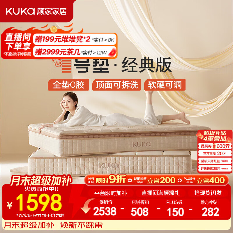顾家家居【1号空调垫】2026新款0胶水环保弹簧床垫防螨抑菌可拆洗M7501 1号空调垫·经典款-1.8x2.0