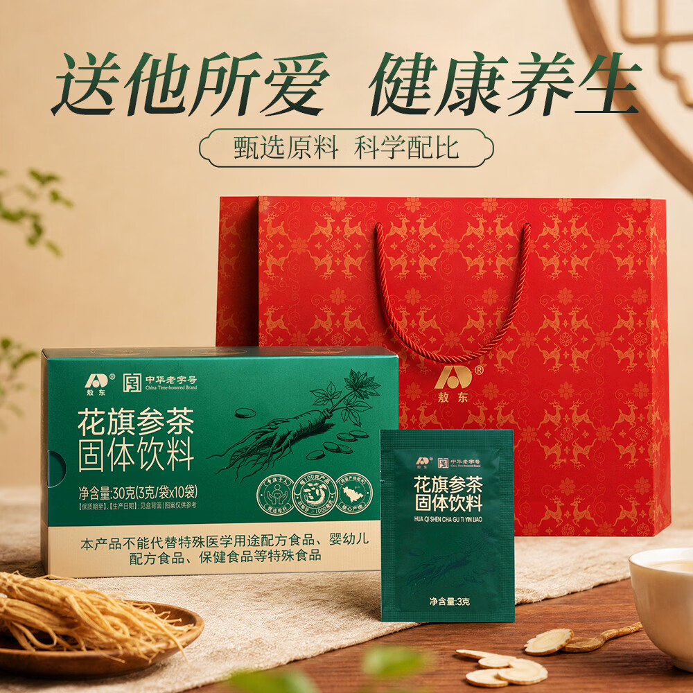敖东花旗参西洋参茶 教师节礼物固体饮料3g*10包/盒送老人长辈父母 【赠1个精美礼袋】 10袋*3盒 【新中式养生配方】
