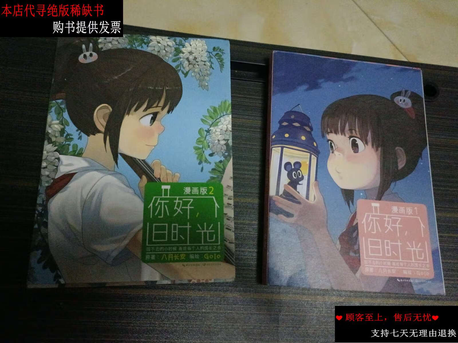 【二手9成新】你好,旧时光:漫画版1 漫画版2 /八月长安 长江文艺