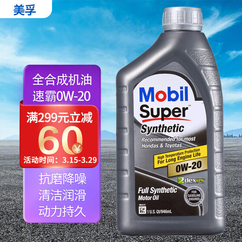 大家体验美孚速霸0W-20全合成机油怎么样好不好，真相评测分析报告