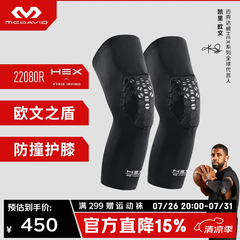 迈克达威（McDavid）欧文同款护膝 22080蜂窝防撞 篮球排球防磕护膝护腿透气压缩  黑色（灰色防撞格） 2只装 L 膝围（39.4-41.9cm)