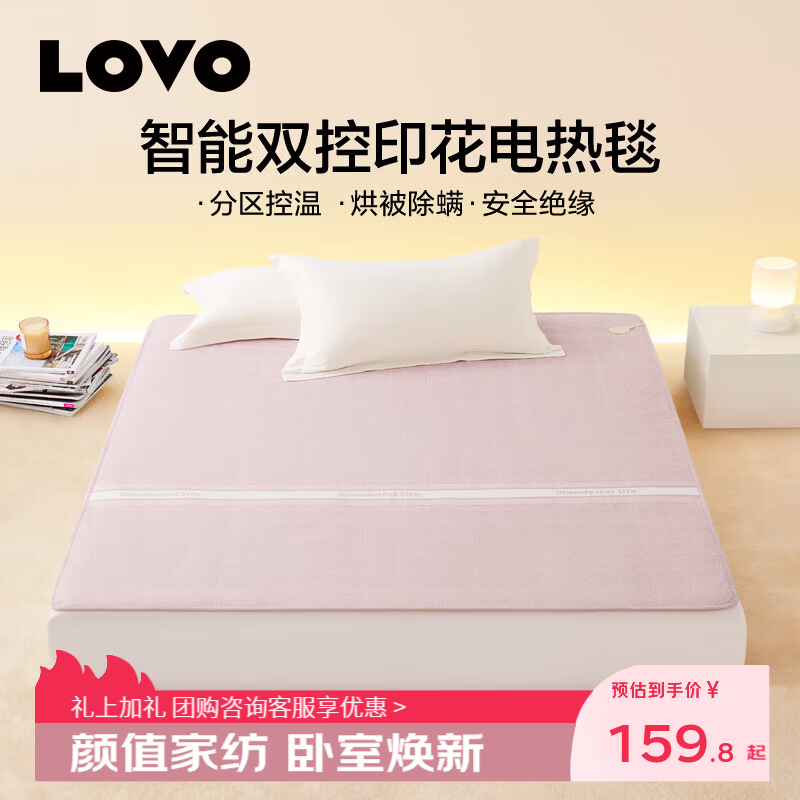 罗莱生活电脑智能电热毯 79.9元，罗莱生活A类抗菌+可水洗对枕2只装 55.9元 - 线报酷