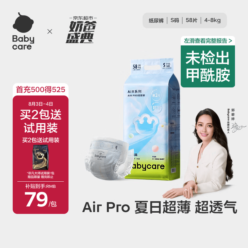 babycare Air pro纸尿裤新生儿小号S58片(4-8kg) 婴儿尿不湿夏日超薄透气