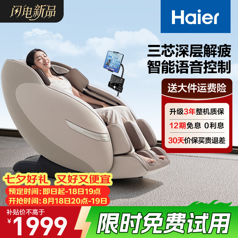 海尔（Haier）按摩椅家用全身按摩全自动太空舱2026电动按摩沙发摇摇椅送老人生日礼物实用H1-103HU1