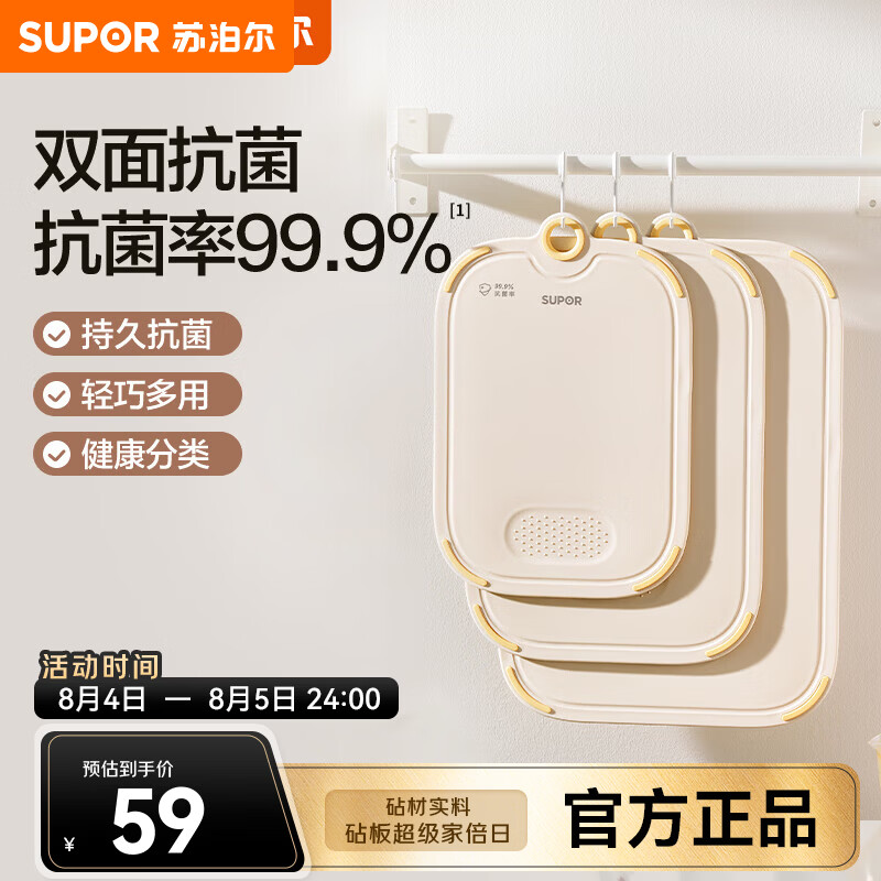 苏泊尔（SUPOR）砧板切水果切菜板食品级PP材质砧板塑料抗菌防霉加厚家用案板 大号【39x27x0.5cm】