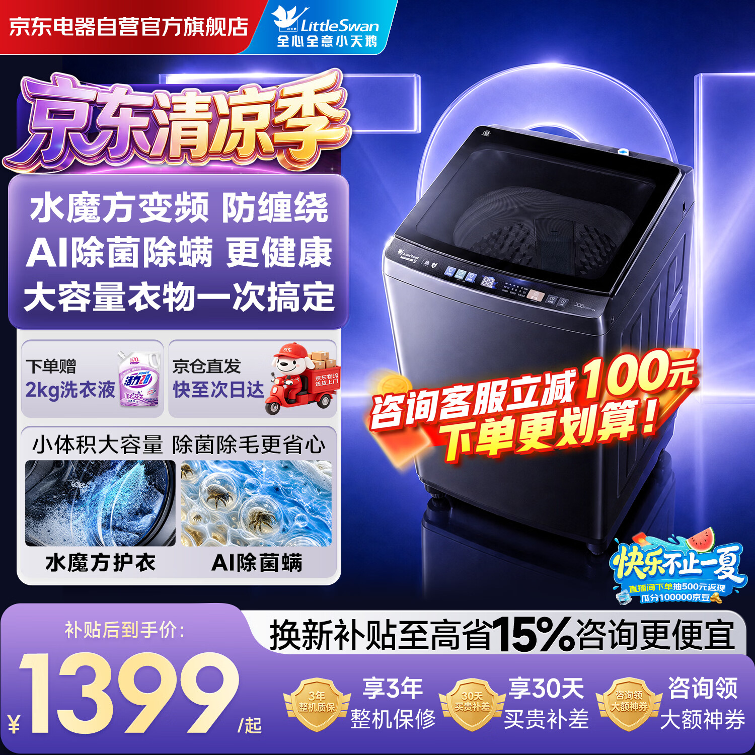小天鹅（LittleSwan）波轮洗衣机全自动家用10KG大容量水魔方防缠绕 直驱变频 除菌TB100V81DT 出租屋 国家补贴
