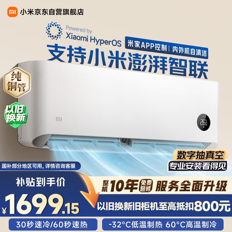 小米【雷军发布会】空调  巨省电 1.5匹挂机 一级能效 外机单排铜管 KFR-35GW/N1A1