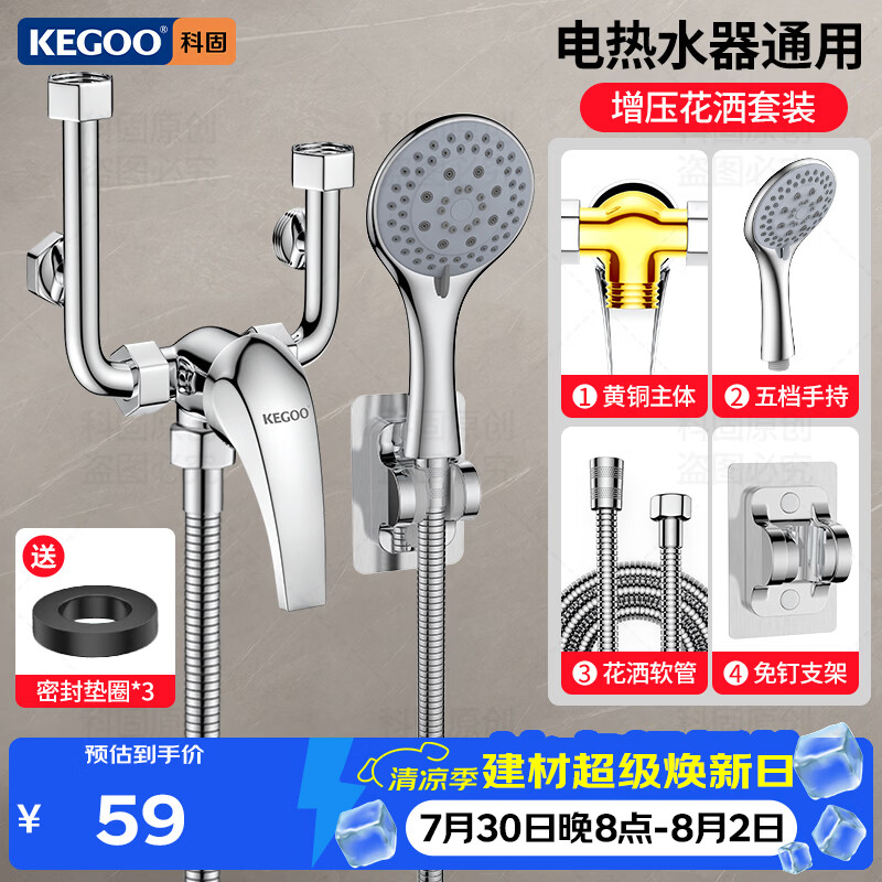 科固（KEGOO）电热水器混水阀花洒套装冷热U型 铜淋浴水龙头开关喷头全套K3013