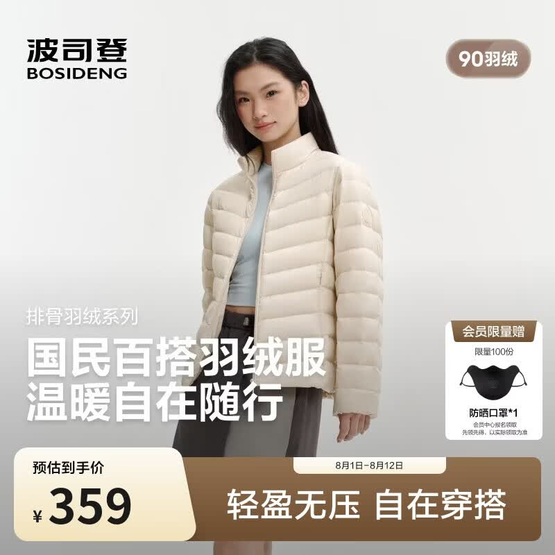 波司登26秋季女士轻薄羽绒服短款立领排骨条百搭外套B260135006