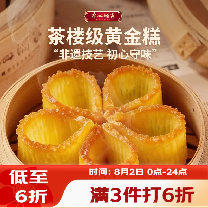 广州酒家黄金糕500g 约10块 儿童早餐半成品广式早茶点心糕点速食生鲜
