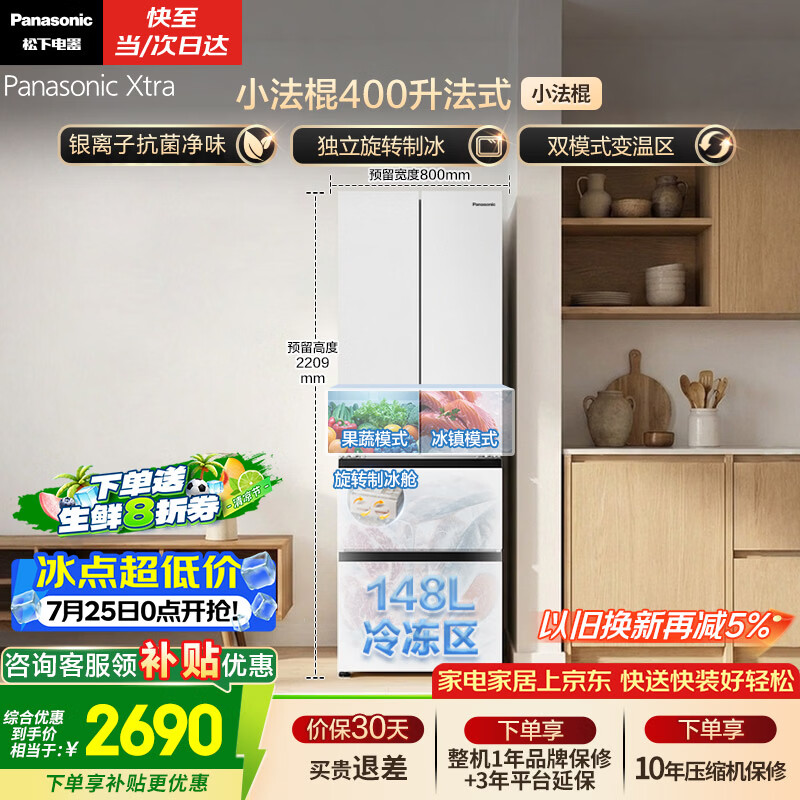 松下（Panasonic）Xtra小法棍400L法式多门冰箱家用小户型超薄风冷无霜以旧换新璀璨白NR-XG41PEB-W【国家补贴】