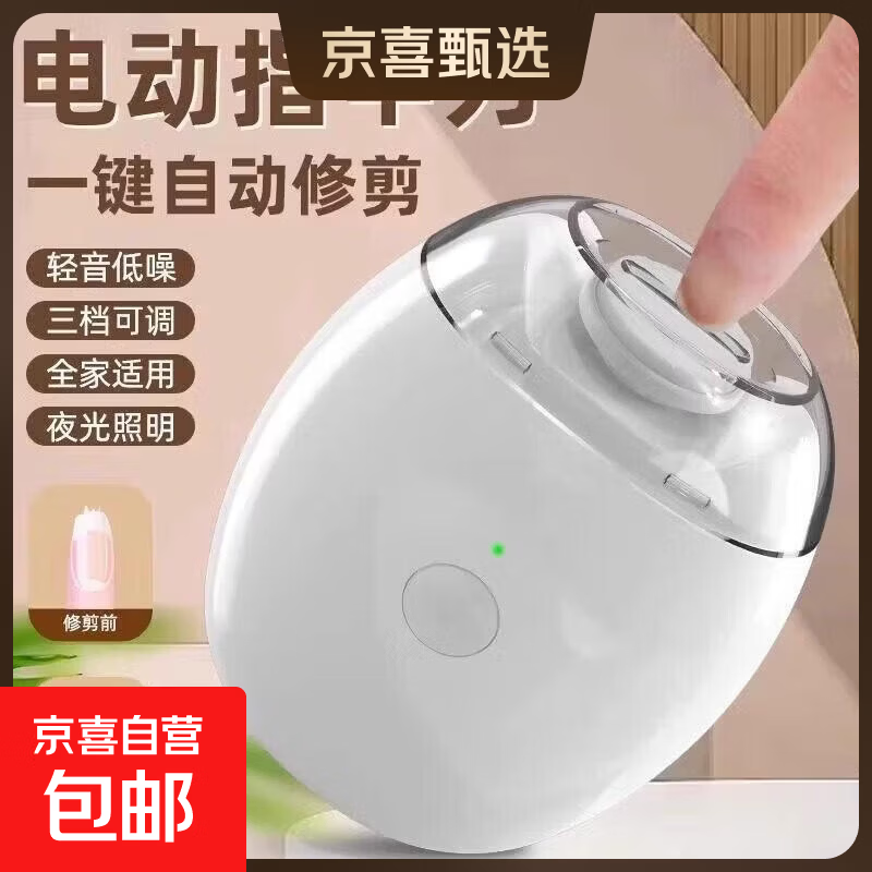 新款电动指甲刀全自动指甲剪手脚两用磨甲器老人儿童指甲钳修剪器 白色电动磨甲器【三挡位+照明灯】. 2个