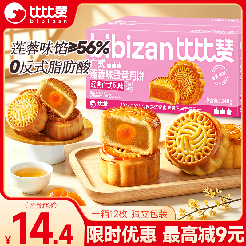 比比赞月饼540g/12枚任选1款拍2件 25.8元 - 86线报