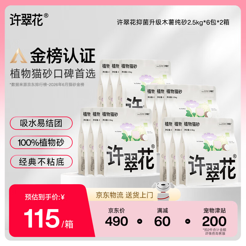 许翠花纯木薯猫砂2.5kg*12包 405.5元 - 86线报
