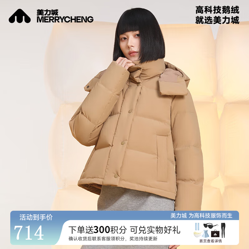 美力城泡芙长款鹅绒服女 534.9元，美力城短款鹅绒连帽外套 338元 - 86线报