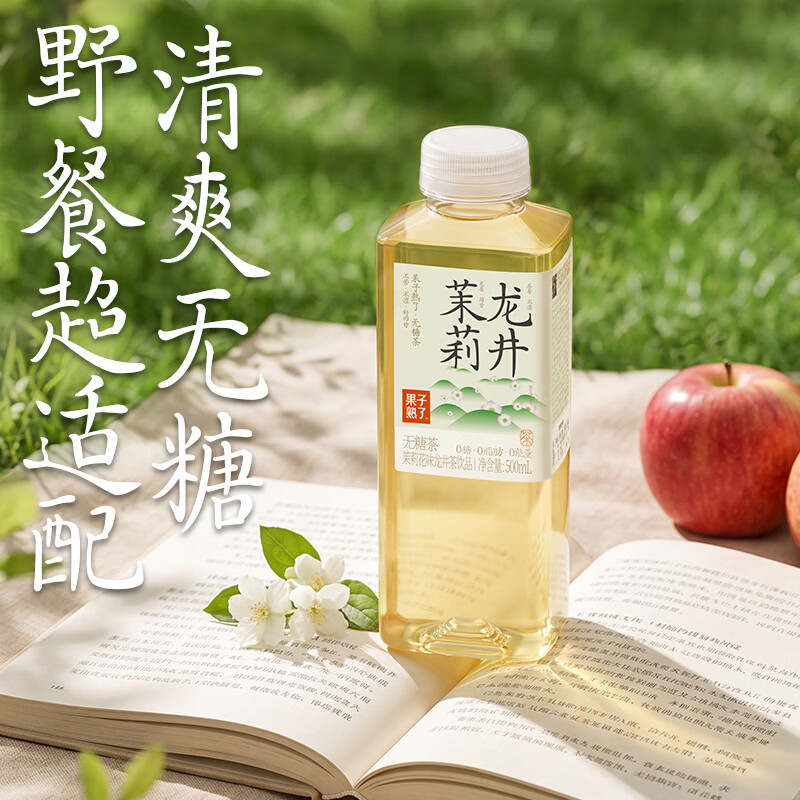 果子熟了 无糖茶 茶饮料 混合口味 0糖0脂0能量  500mL*12瓶 整箱