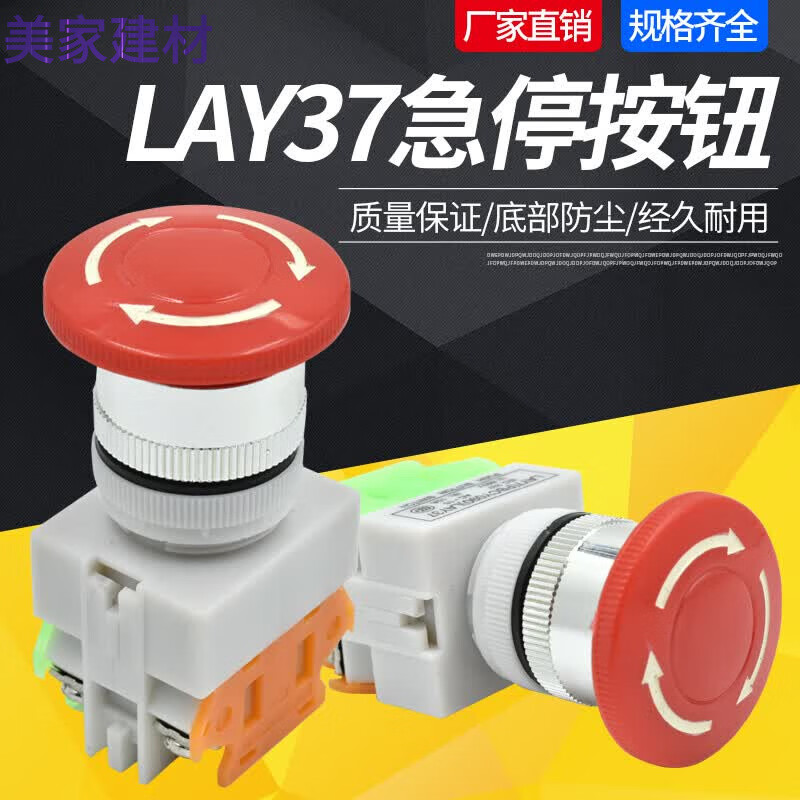 蘑菇头带自锁紧急急停按钮急停开关LAY37 LAY7 PBC Y090-11 22MM