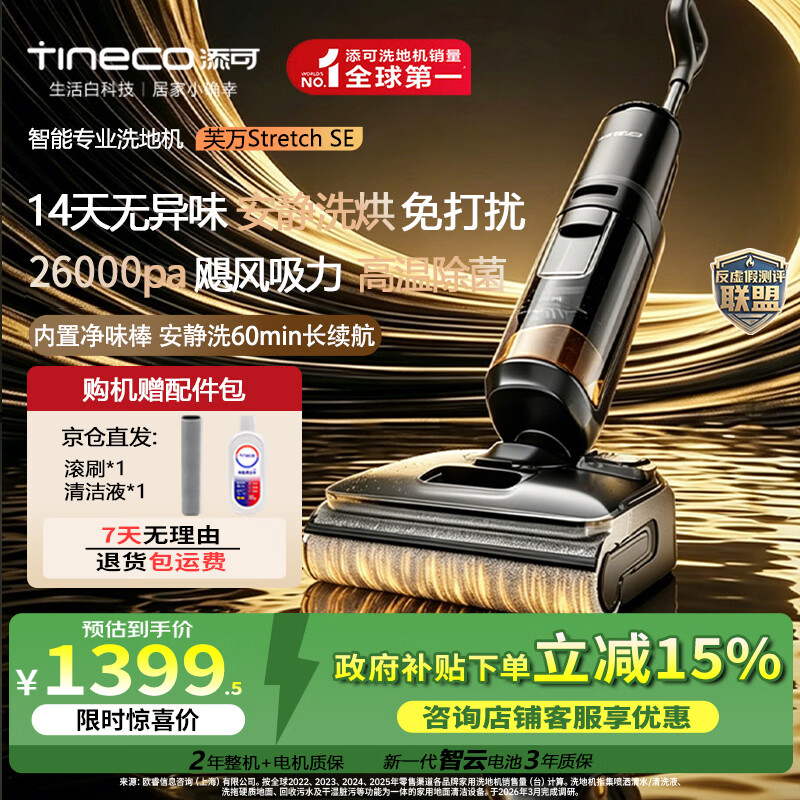 添可（TINECO）芙万Stretch SE 【清尘N1同款】洗地机防臭0缠毛洗拖吸一体家用洗扫拖一体拖地全自动手持电动拖把