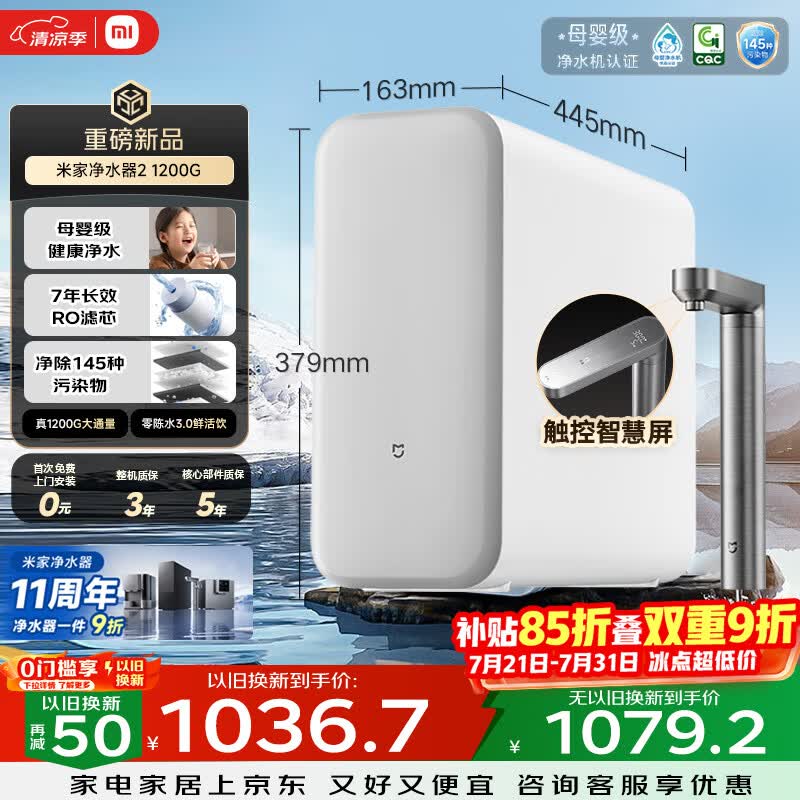 米家【爆款新品】11周年小米净水器2 1200G 7年长效RO 母婴级直饮水滤芯 家用厨房台下净水机MR1282-A