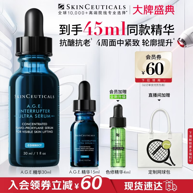 修丽可AGE精华30ml抗糖抗老紧致30%玻色因护肤品生日礼物【重磅新品】