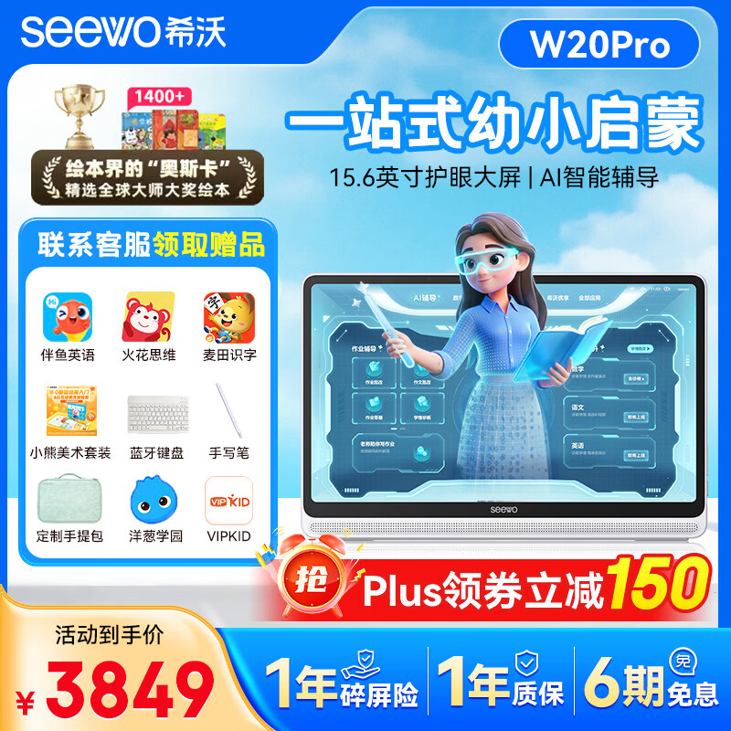 希沃（seewo）学习机W20 Pro/W20高思版儿童护眼学习平板 AI智能教材同步儿童启蒙 高思课程 15.6英寸 W20 Pro 大屏更护眼