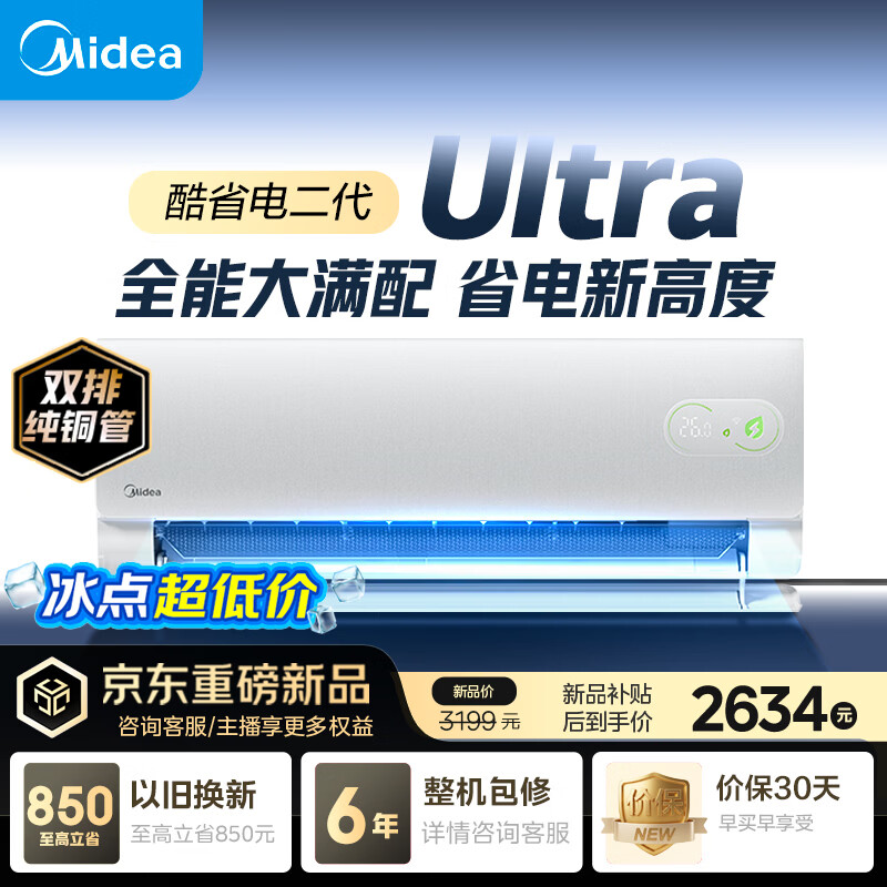 美的空调 酷省电二代Ultra 大1.5匹一级能效变频 外机双排纯铜管 卧室空调挂机国家补贴KFR-35GW/KS2U