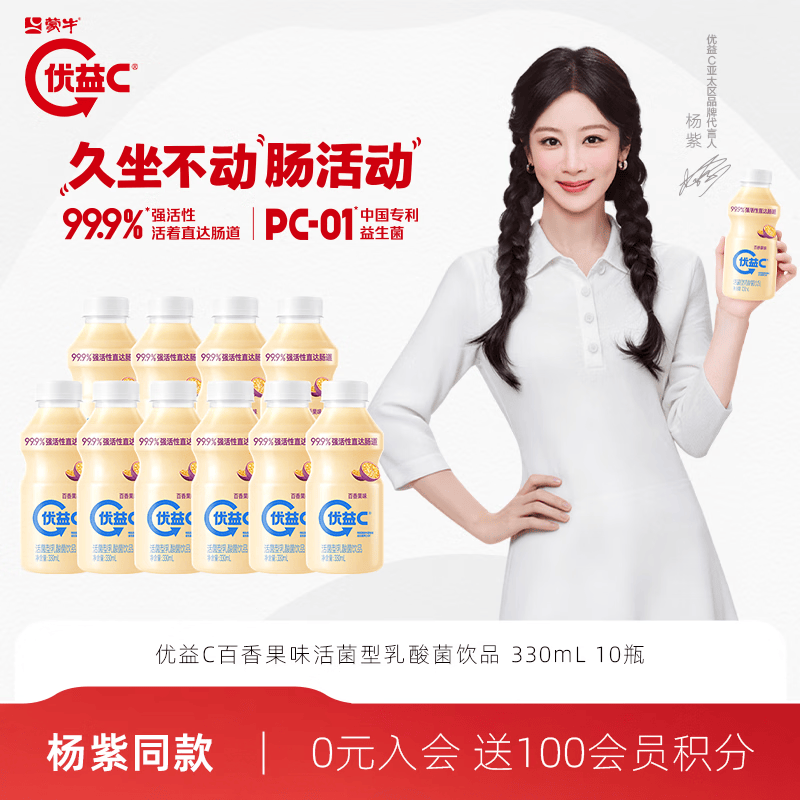 蒙牛（MENGNIU）杨紫推荐 优益C活菌型乳酸菌饮品冷藏饮料百香果味 330ml*10瓶