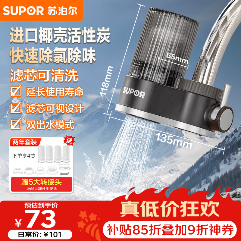 苏泊尔水龙头过滤器可视可清洗滤芯除氯阻垢1机4芯家用净水器厨房卫生间自来水过滤C15四芯