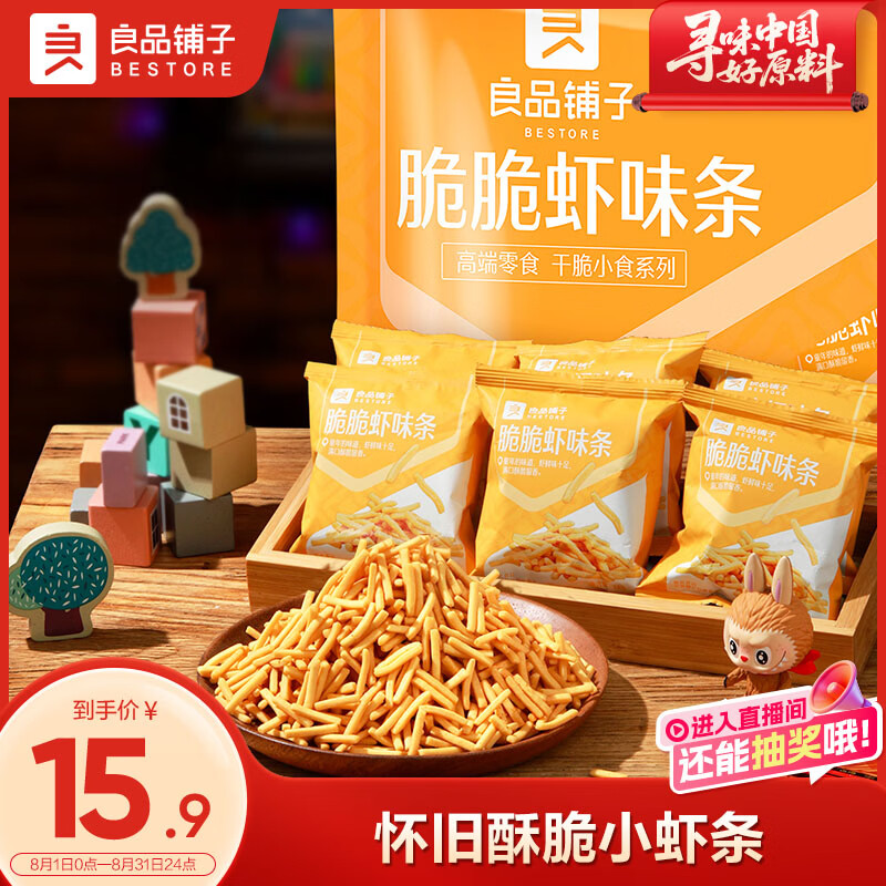 良品铺子 脆脆虾味条360g虾条儿童零食休闲零食小零食独立小包20包