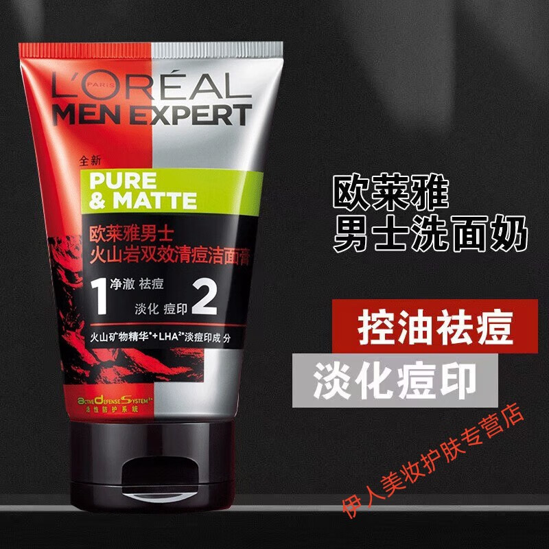 欧莱雅（LOREAL）青春期青少年洗面奶初高中学生控油补水保湿青春痘祛痘去痘男孩 火山控油祛痘洗面奶100g