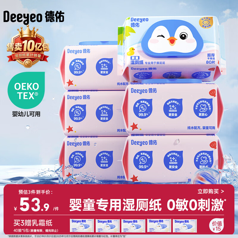 德佑婴童纯水湿厕纸家庭装80抽*6包 擦屁屁专用湿厕用纸巾可冲入马桶