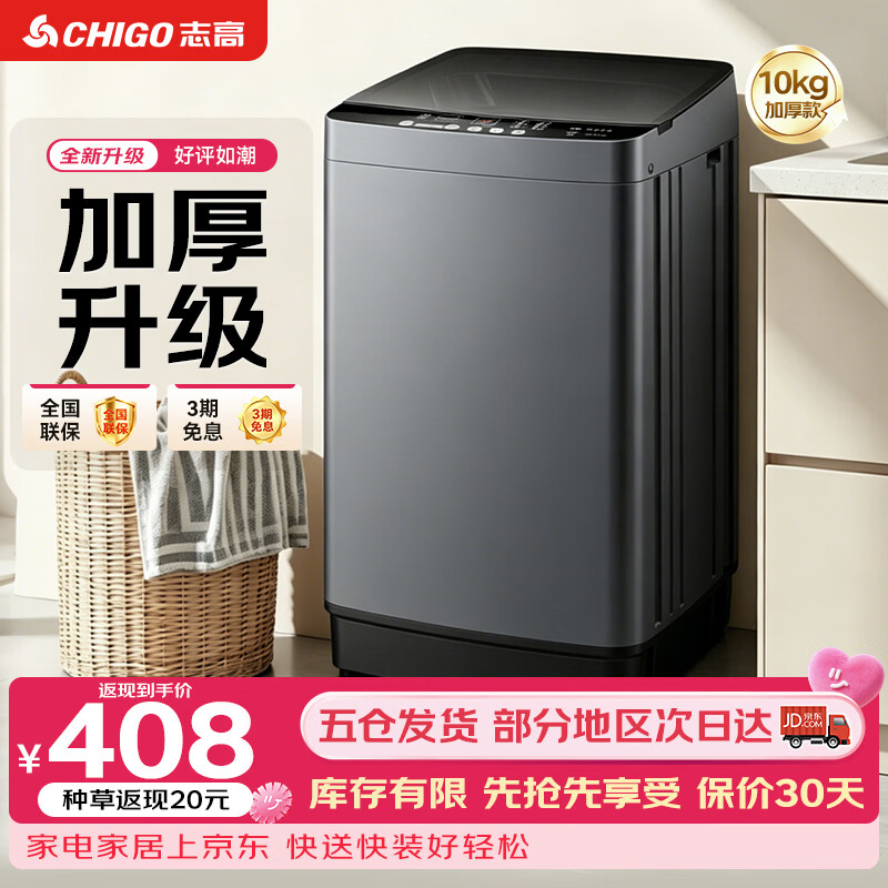 志高（CHIGO）全自动洗衣机 波轮宿舍迷你小型家用 【补贴15%】洗烘一体 智能洗脱一体机 大容量 风干 直排式 【10KG 升级加厚款】十大洗涤 蓝光洁净 波轮