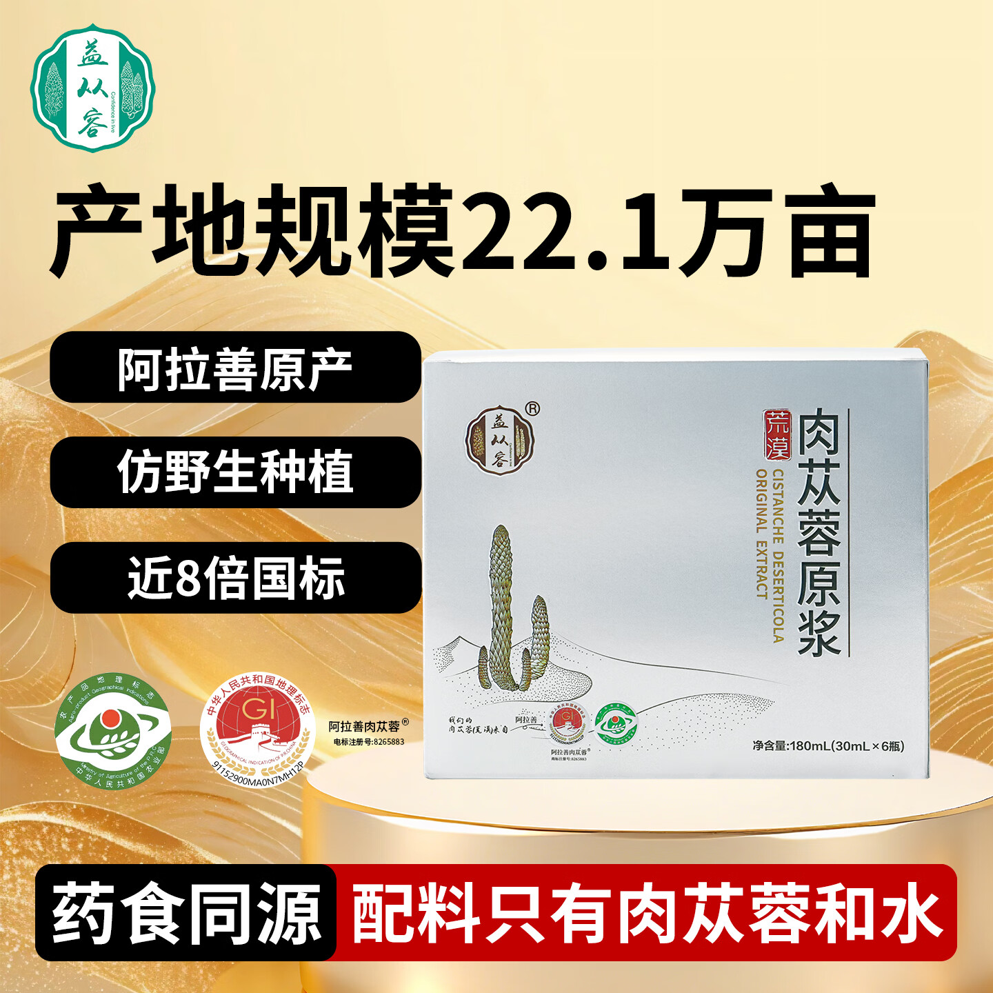 益从容阿拉善荒漠肉苁蓉原浆特级正品仿野生中药材男人茶口服液黄精搭档 30ml*6瓶 /每盒*10盒赠七盒 到手17盒