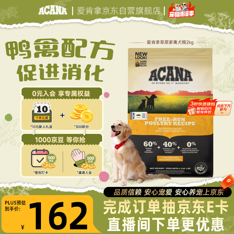 愛肯拿（ACANA）狗粮 草原家禽进口鸡肉全价段 犬粮2kg效期27/4
