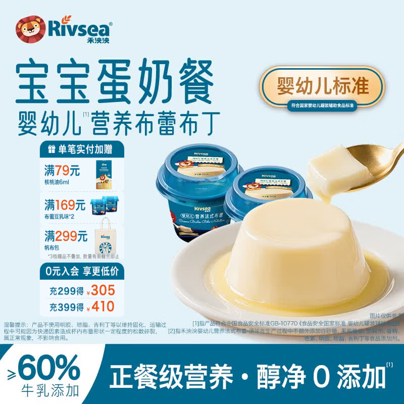 禾泱泱法式布蕾布丁无添加白砂糖 宝宝辅食泥糊儿童零食6个月以上 婴幼儿蛋奶餐80g*2杯【奶酪豆乳/2杯】
