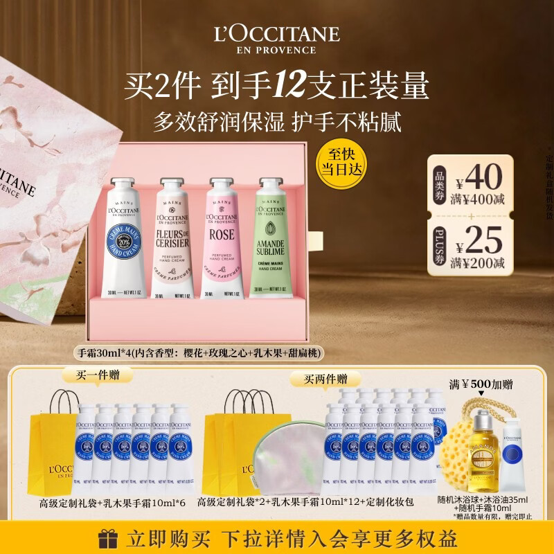 欧舒丹护手霜礼盒乳木果4支装保湿滋润香氛七夕情人节礼物生日送男女友
