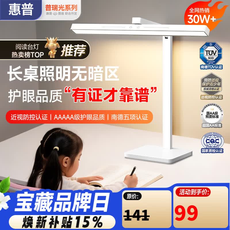 惠普台灯护眼学习学生专用台灯触控调光长条卧室宿舍书桌读写灯天使光